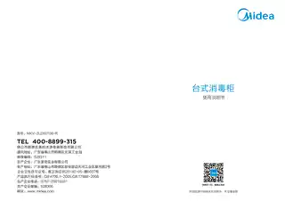 Midea美的 50T08台式消毒柜高温玻璃机械无WIFIMXV-ZLD50T08-R